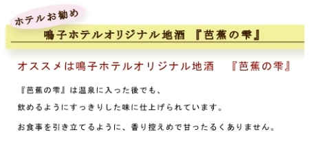 ホテルおススメの日本酒